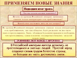 Власть и народ Российской империи, слайд 12