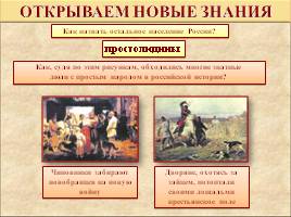 Власть и народ Российской империи, слайд 7