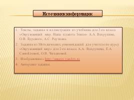 Окружающий мир 3 класс «Засушливые зоны умеренного пояса», слайд 15