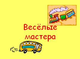 Игра «Математический калейдоскоп», слайд 11