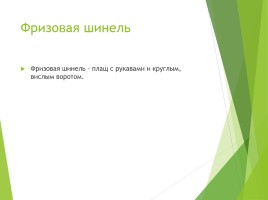 Толкование слов в романе А.С. Пушкина «Дубровский», слайд 15
