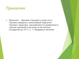 Толкование слов в романе А.С. Пушкина «Дубровский», слайд 9