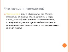 Этимология некоторых слов по теме «Животные», слайд 3