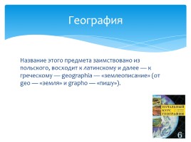 Этимология, слайд 9