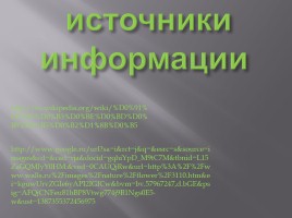 Этимология слов по теме «Растения», слайд 8