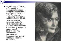 Жизнь и творчество Юлии Владимировны Друниной, слайд 11