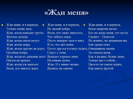 Жизнь и творчество Константина Симонова, слайд 10