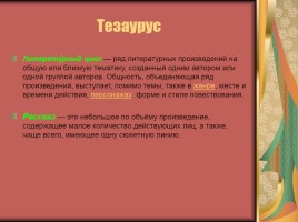Исследовательский проект по рассказу И.С. Тургенева «Уездный лекарь», слайд 2