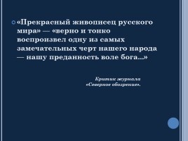 Исследовательский проект по рассказу И.С. Тургенева «Смерть», слайд 10