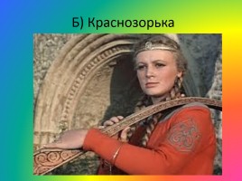 Викторина для начальной школы, слайд 27