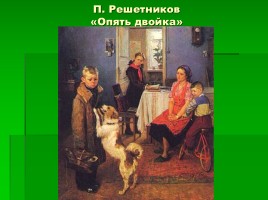 Родительское собрание «Первые уроки школьной отметки», слайд 4