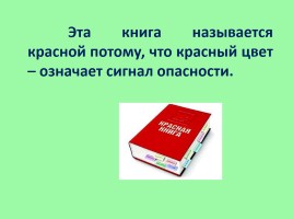 Красная книга Тульской области, слайд 2