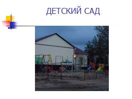 Бондарево - моя малая родина, слайд 21