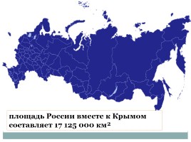 Географическое положение как зеркало России, слайд 13