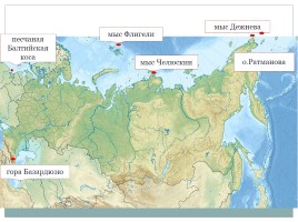 Географическое положение как зеркало России, слайд 15