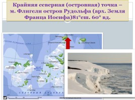 Географическое положение как зеркало России, слайд 16