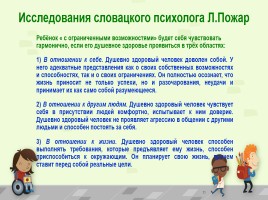 Исследовательская работа «Особый ребенок и образование в России», слайд 11