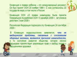 Исследовательская работа «Особый ребенок и образование в России», слайд 12