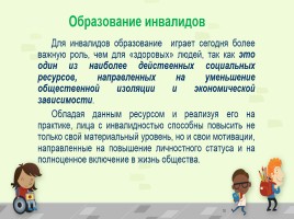 Исследовательская работа «Особый ребенок и образование в России», слайд 18
