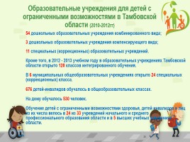 Исследовательская работа «Особый ребенок и образование в России», слайд 26