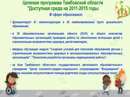 Исследовательская работа «Особый ребенок и образование в России», слайд 34