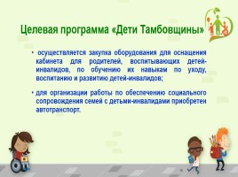 Исследовательская работа «Особый ребенок и образование в России», слайд 36