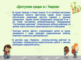 Исследовательская работа «Особый ребенок и образование в России», слайд 37