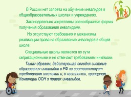 Исследовательская работа «Особый ребенок и образование в России», слайд 39