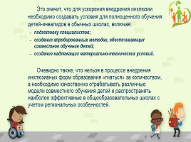 Исследовательская работа «Особый ребенок и образование в России», слайд 40