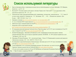 Исследовательская работа «Особый ребенок и образование в России», слайд 44