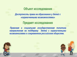 Исследовательская работа «Особый ребенок и образование в России», слайд 6