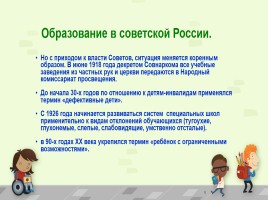 Исследовательская работа «Особый ребенок и образование в России», слайд 9