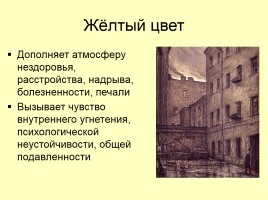 Символика цвета в романе Ф.М. Достоевского «Преступление и наказание», слайд 2