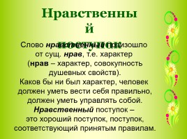 Нравственный поступок, слайд 2