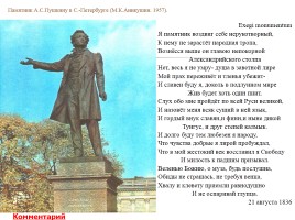 Три «Памятника» в русской литературе, слайд 10