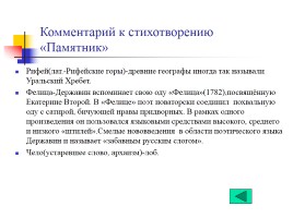 Три «Памятника» в русской литературе, слайд 15