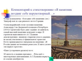 Три «Памятника» в русской литературе, слайд 16