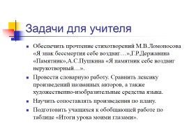 Три «Памятника» в русской литературе, слайд 3