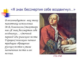 Три «Памятника» в русской литературе, слайд 5