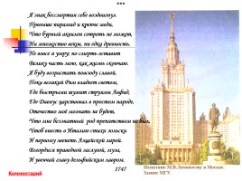 Три «Памятника» в русской литературе, слайд 6