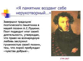 Три «Памятника» в русской литературе, слайд 9