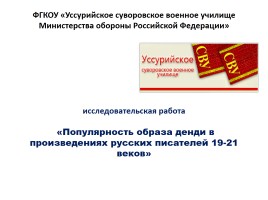 Популярность образа денди в произведениях русских писателей XIX-XXI веков, слайд 1