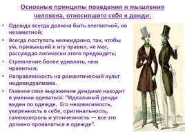 Популярность образа денди в произведениях русских писателей XIX-XXI веков, слайд 14