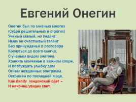 Популярность образа денди в произведениях русских писателей XIX-XXI веков, слайд 9