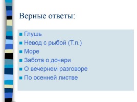 Проверочная работа по русскому языку 4 класс, слайд 11