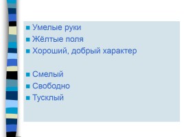 Проверочная работа по русскому языку 4 класс, слайд 12