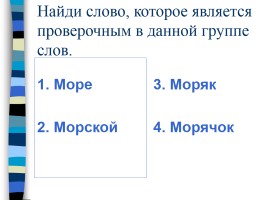 Проверочная работа по русскому языку 4 класс, слайд 4