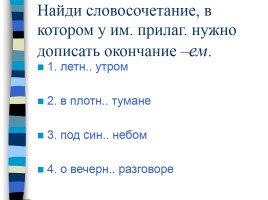 Проверочная работа по русскому языку 4 класс, слайд 6
