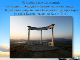 Крым - наша земля, слайд 15