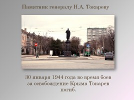 Крым - наша земля, слайд 18